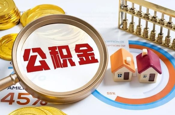 山南中介是怎么提取公积金的（山南中介是怎么提取公积金怎么操作）